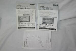 SANYO　サンヨー　NVA-HD1000　HDDナビ　取説　取扱説明書　本篇オーディオ操作編セット