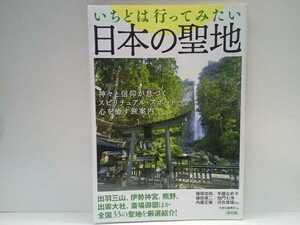 ◆◆いちどは行ってみたい日本の聖地◆◆山岳信仰 修験道☆恐山 出羽三山 立山 白山 吉野山 熊野三山 高野山 宮島 石鎚山 沖ノ島 久高島 他