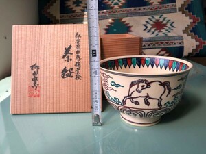 HG604 送料無料 紅安南台馬 色絵 茶碗 桃山窯 在銘食器 和食器 陶磁器 木箱付け 飯碗 鉢