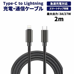 USBケーブル* Type-C/Lightning PD27W対応 スマートチップ搭載 データ転送対応 長さ2m ダークグレイ 1年保証[M便 1/3]
