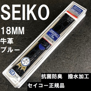 送料無料 バネ棒付★特価 新品★SEIKO 時計ベルト 18mm 牛革バンド 青 ブルー 青色 抗菌防臭 撥水★セイコー正規品 定価税込3,300円