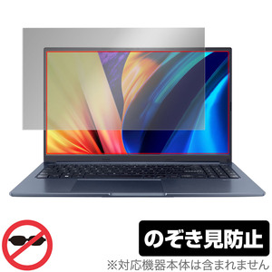 ASUS Vivobook 15X OLED X1503ZA / M1503QA シリーズ 保護 フィルム OverLay Secret エイスース プライバシーフィルター 覗き見防止