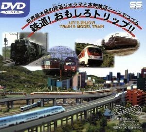 鉄道！おもしろトリップ！！／（鉄道）