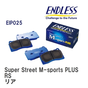 【ENDLESS】 ブレーキパッド Super Street M-sports PLUS EIP025 ルノー TWINGO RS リア