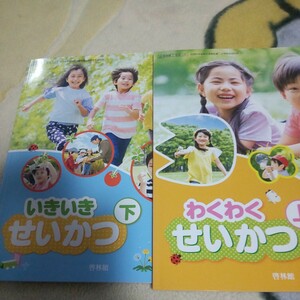 令和6年度版　いきいき生活啓林館　見本