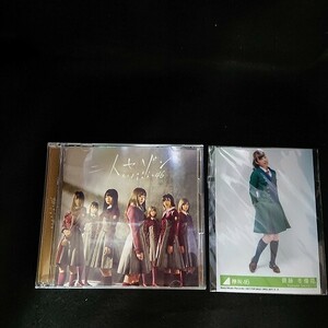 欅坂46　二人セゾン　シングル　TYPE-C・CD+DVD　齋藤冬優花生写真付　SRCL 9271-2