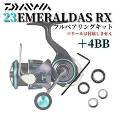 【調整用シム付】23エメラルダスRX用 フルベアリングキットMAX11BB 防錆