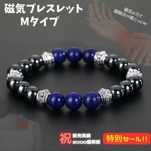 【磁気ブレスレットM】健康　ヘマタイト マグネット パワーストーン　数珠　アクセ