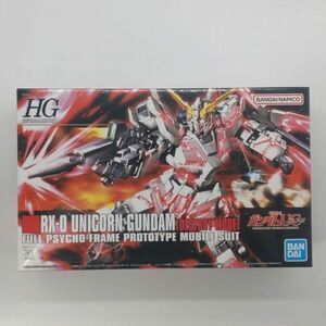 1円～ 同梱OK ⑧ ガンプラ HG HGUC ユニコーンガンダム デストロイモード 未組立 UC GP-HG-C-4573102573995