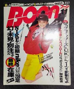 BOON ブーン 1993年11月号 櫻井淳子