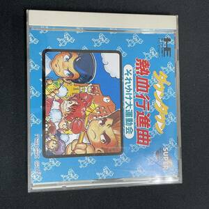 ダウンタウン　熱血行進曲　それゆけ大運動会　PCエンジン PC Engine HESystem CD-ROM シーディーロムロム　ピーシーエンジン