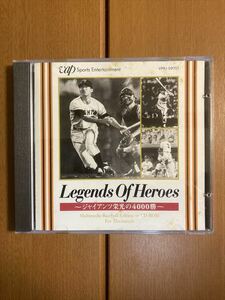 【macマニア向けCD-ROM】Legends of heroes ジャイアンツ栄光の4000勝　送料込み