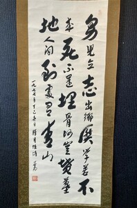 【模写】【中国掛軸】石翁「釈 月性詩 三行書」紙本 箱付 検)漢詩 墨蹟/書画/掛け軸/古筆/短歌/俳句/茶掛け/俳画/書画 古書/禅語/書法