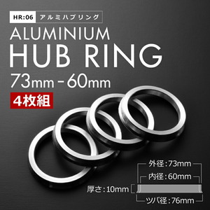 E12系 ノート H24.9-R3.8 ツバ付き アルミ ハブリング 73 60 外径/内径 73mm→ 60.1mm 4枚 5穴ホイール 5H