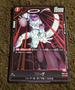 【美品】ドラゴンボール カードゲーム フリーザ R（FB02-023）フュージョンワールド 烈火の闘気 1枚（在庫３枚）