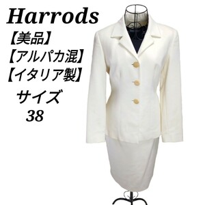 美品 ハロッズ Harrods スカートスーツセットアップ 38 M アルパカ混 イタリア製 ホワイト 白色 レディース