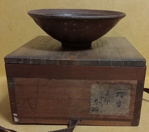 宋時代 黒高麗 天目茶碗 盞 時代保証 吉州窯