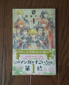 マロニエ王国の七人の騎士　1巻