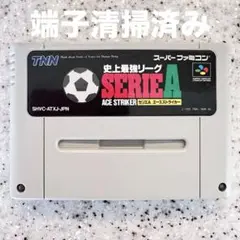 【端子清掃済】史上最強リーグ セリエA エースストライカー スーパーファミコン