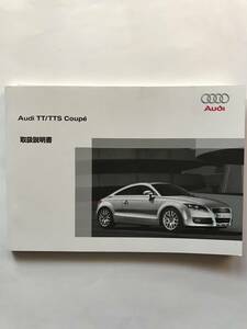 Audi TYPE 8J TT RS COUPE TTS COUPE TT COUPE OWNERS MANUAL☆Audi TYPE 8J アウディ TT RS/TT S/TT クーペ 正規日本語版 取扱説明書 取説