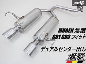 MUGEN 無限 GD1 GD3 CBA-GD3 フィット ステンレス マフラー デュアル センター出し JASMA認定モデル 03S02422 即納 棚1D