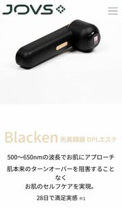 【新品未開封】家庭用光美顔器 JOVS Blacken A988 ブラッケン 光美容器 DPL エステ くすみのない お肌を整える 3つの照射モード