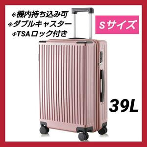 スーツケース　キャリーケース　機内持込 軽量 TSAロック付 ピンク S　耐衝撃 人気 静音　ダブルキャスター