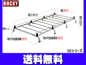 デリカカーゴ ハイルーフロング SK系 ロッキー キャリア 8本脚 重量物用 オールステンレス H11.10～H22.07 法人のみ配送 送料無料