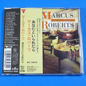 CD　マーカス・ロバーツ / あなたといられたら　MARCUS ROBERTS / IF I COULD BE WITH YOU【非売品 見本盤】1993年　日本盤　ジャズ ピアノ
