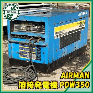 B2s222073 エアーマン PDW350SBL-61 防音型エンジン溶接機兼発電機【注意点あり/動画あり】ウェルダー AIRMAN #