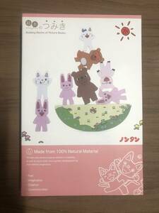 中古 付属品完備 絵本のつみき　ノンタン　プレイセット