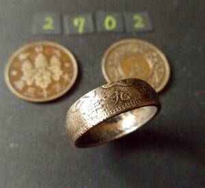 20号 コインリング 桐1銭青銅貨 ハンドメイド 指輪 　送料無料　（2702）