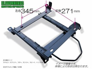 イレブンナインズ★シートレール スパルコ スプリント 対応 271x345/ジムニー JB23W 【助手席側】ENSP1-S-S020