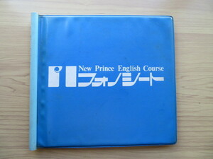 英語フォノシート　NEW prince English course 1