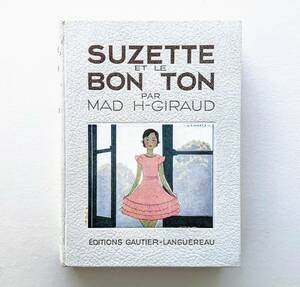 マルティ挿絵　マナーブック　SUZETTE ET LE BON TON ハードカバー版