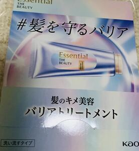 花王　Essential THE BEAUTY エッセンシャル　ザ　ビューティ　髪のキメ美容バリアヘアトリートメント　15g 2個　サンプル