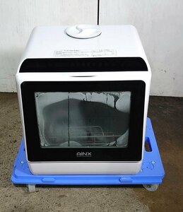 【大阪/岸和田発】AINX Smart Dish Washer/スマートディッシュウォッシャー AX-S3 タンク式食器洗乾燥機 庫内温風乾燥機能