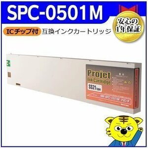1年保証付 SPC-0501M SS21《マゼンタ》ミマキ 互換インクカートリッジ 溶剤インク（国内製造）