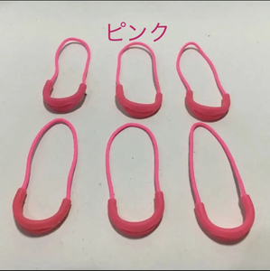 新品・即決・送料無料・ジッパーの引手(ジッパータブ・ファスナータブ)ピンク×６個セット
