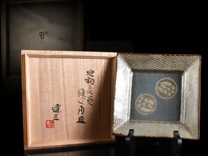 【雲】某収集家放出品 人間国宝 島岡達三 地釉象嵌縄文角皿 益子焼 長さ19.2cm 共箱 CA8971 UTDlkjh