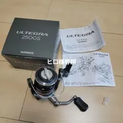 [値下げ]SHIMANO　アルテグラ2500S