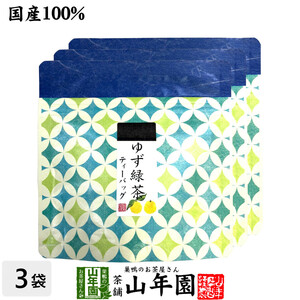 お茶 日本茶 国産100% ゆず緑茶 ティーパック 2.5g×7包×3袋セット ティーバッグ 送料無料
