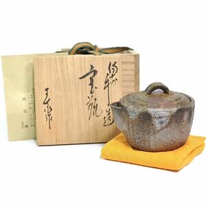 備前 西坂春水 宝瓶 手造 般若心経彫 茶器 煎茶道具