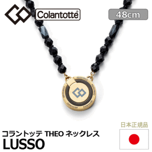 Colantotte THEO ネックレス LUSSO【コラントッテ】【セオ】【ルッソ】【磁気】【アクセサリー】【ゴールド】【48cm】