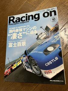 Racing on レーシングオン No.371 2003年10月 GT500 SUPRA R34 GTR NSX TAKATA 富士 FSW