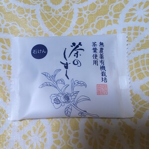 茶のしずく 悠香の石鹸 サンプル