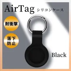 AirTag ケース 黒 スマホ シリコン 保護カバー エアタグ キーリング