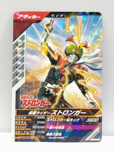 【送料63円おまとめ可】仮面ライダーバトル ガンバレジェンズGL3弾 仮面ライダーストロンガー(R GL03-055)