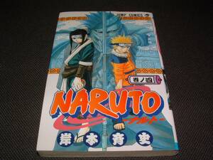 ■美品■NARUTO －ナルト－ 巻ノ四 英雄の橋!!(ジャンプコミックス)