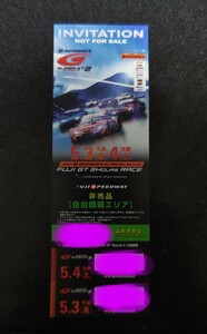 FUJI GT 3HOURS RACE SUPER GT ROUND2 観戦チケット　5/3.4　